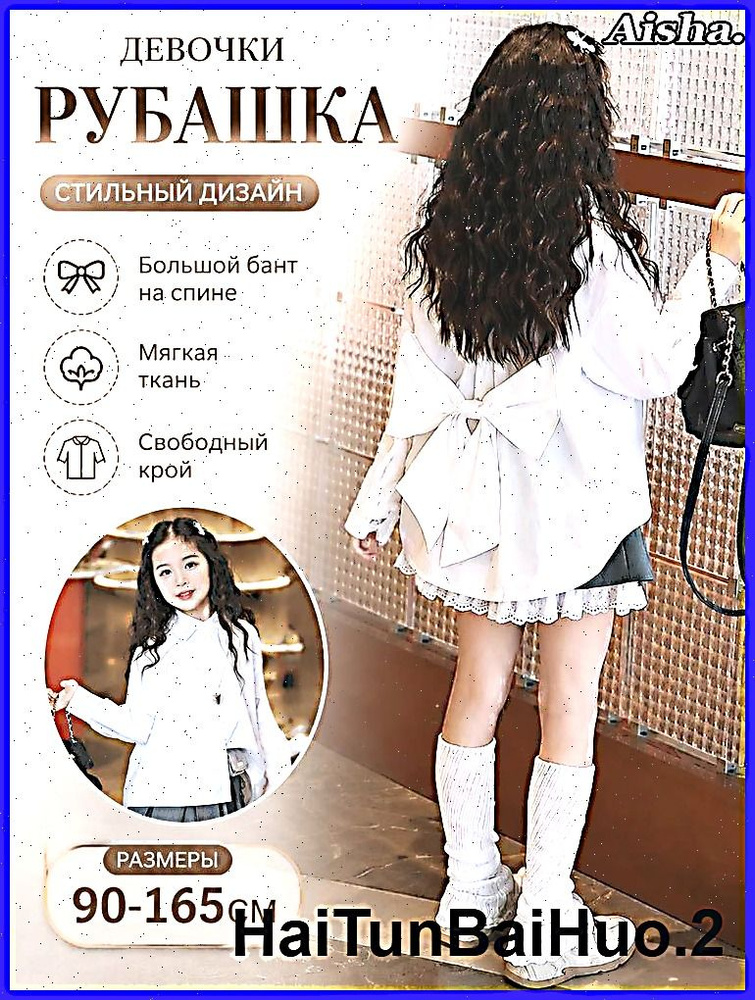 Рубашка #1