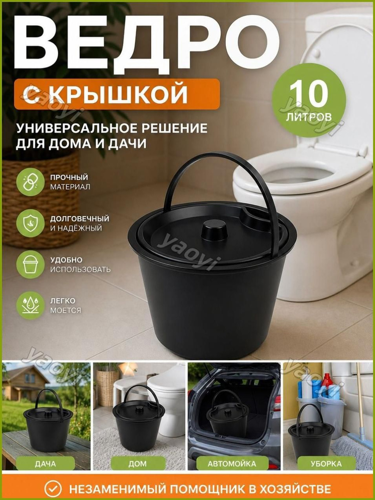 Ведро-туалет #1
