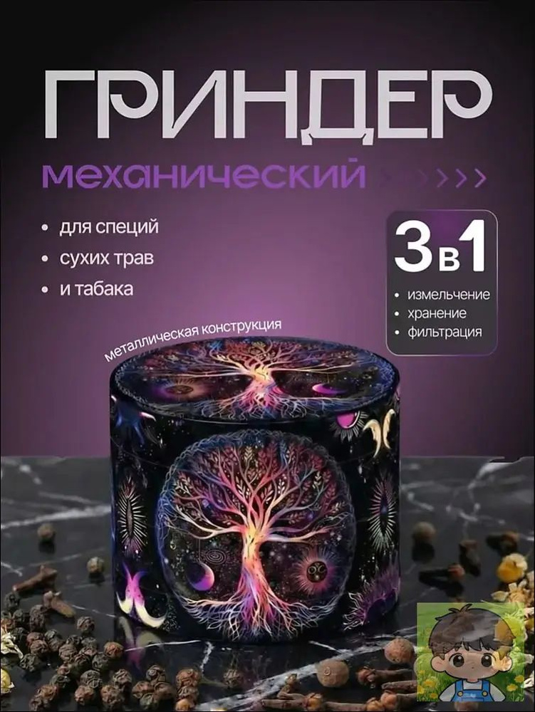 Гриндер #1