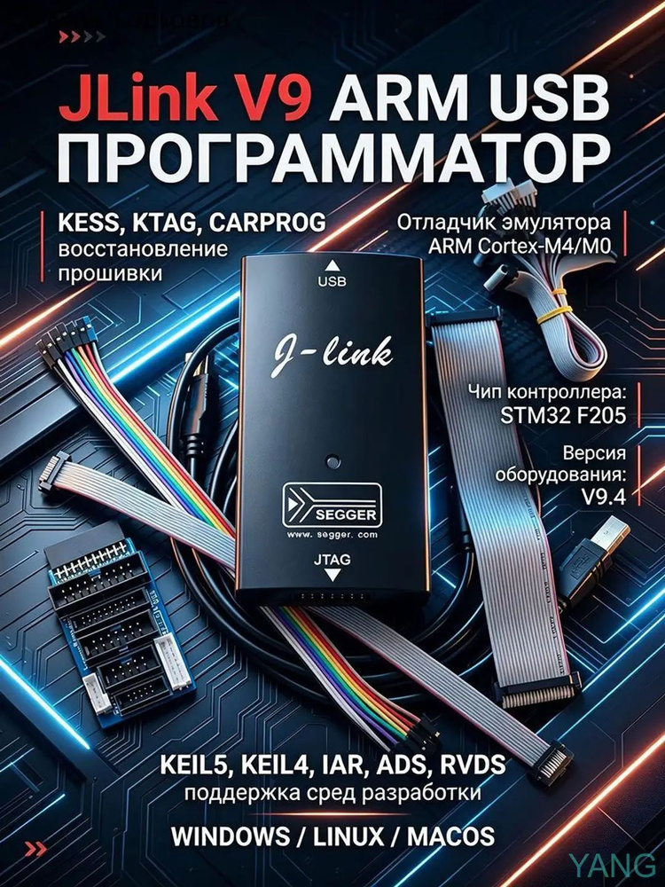 Программатор для чип-тюнинга арт. JLINK V9 #1