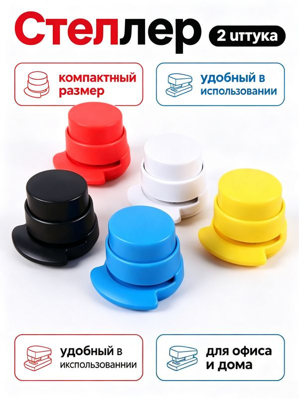 Степлер #1