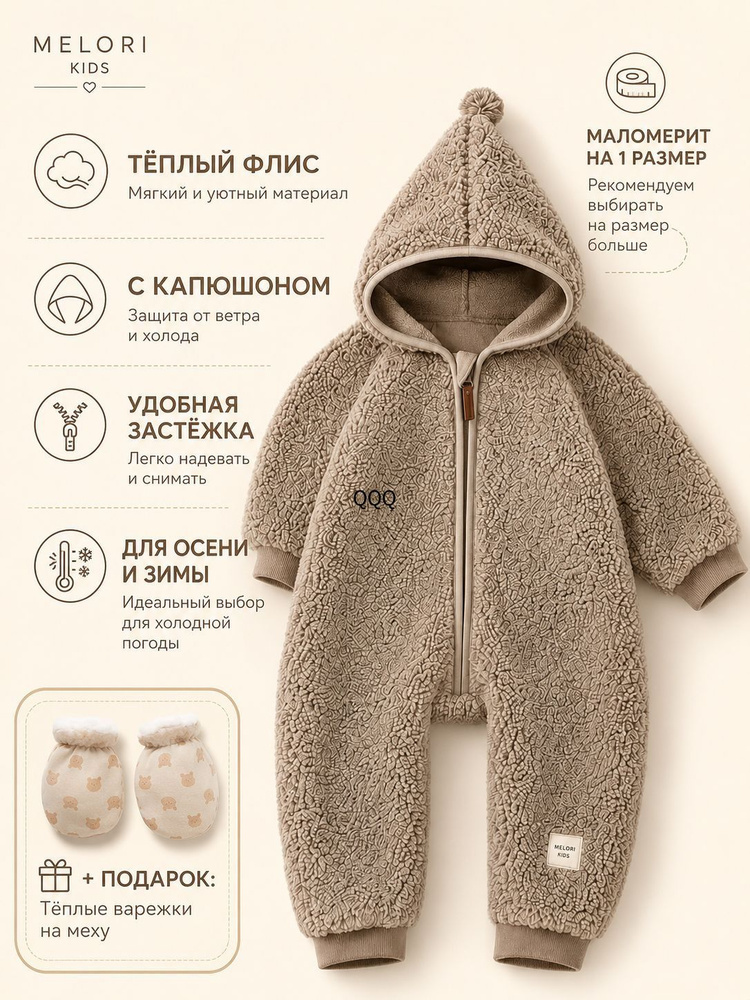 Термокомбинезон #1