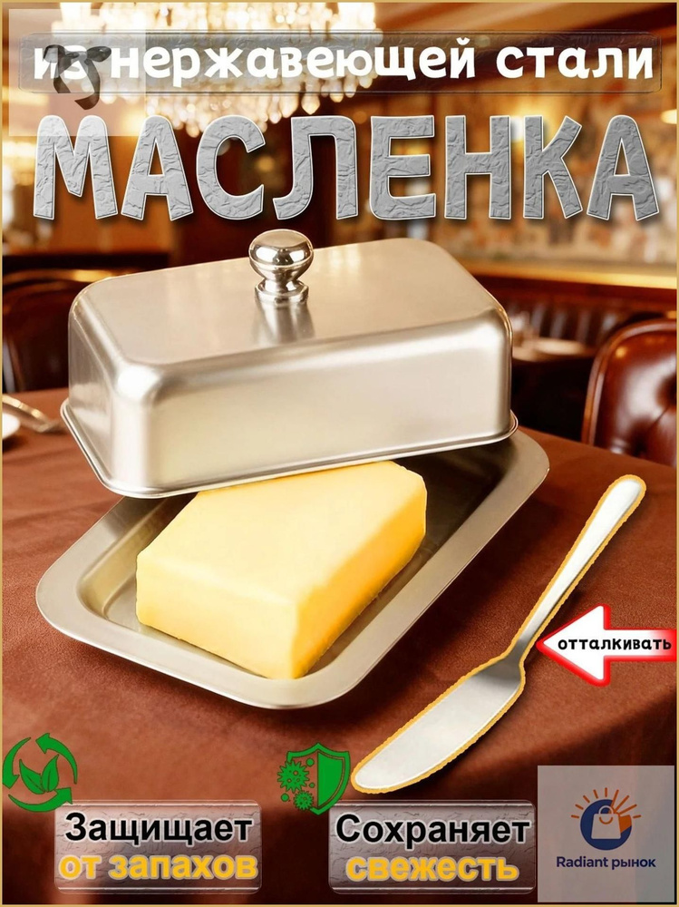 Масленка, сырница #1