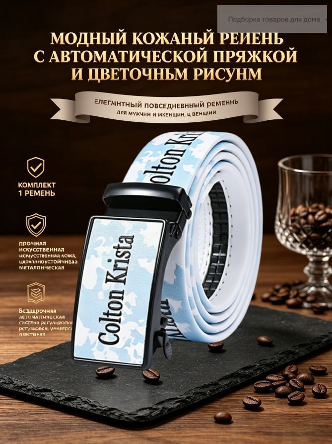 Ремень #1