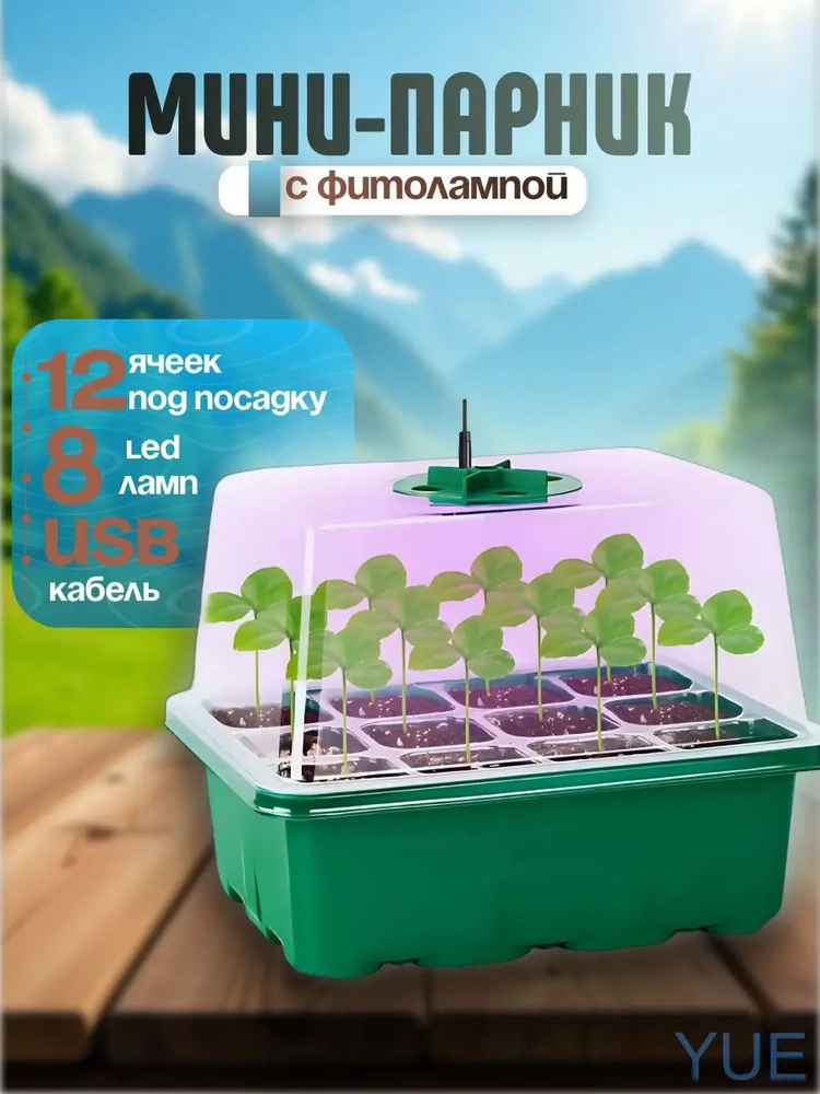Парник, теплица мини #1
