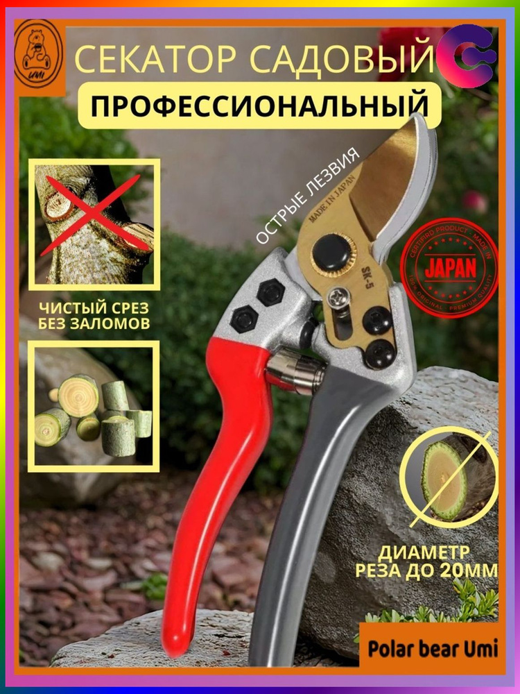Секатор #1