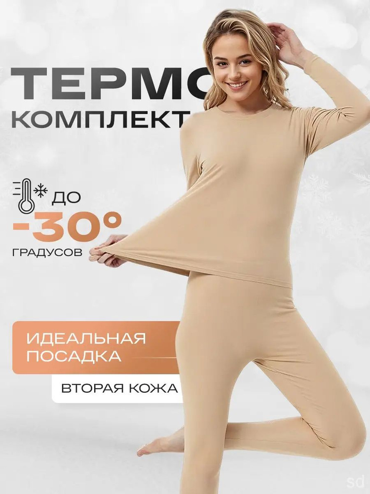 Комплект термобелья #1