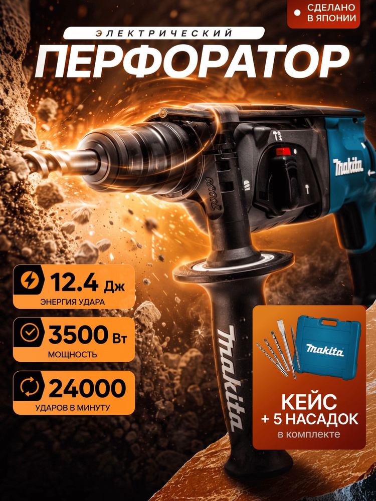 Перфоратор 3475 Вт #1