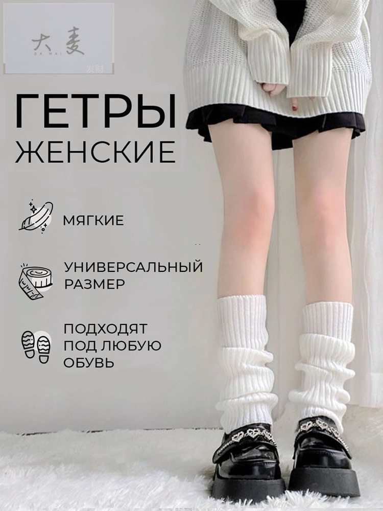 Гетры #1
