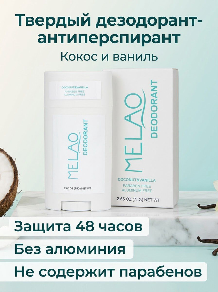 Дезодорант 75 мл #1