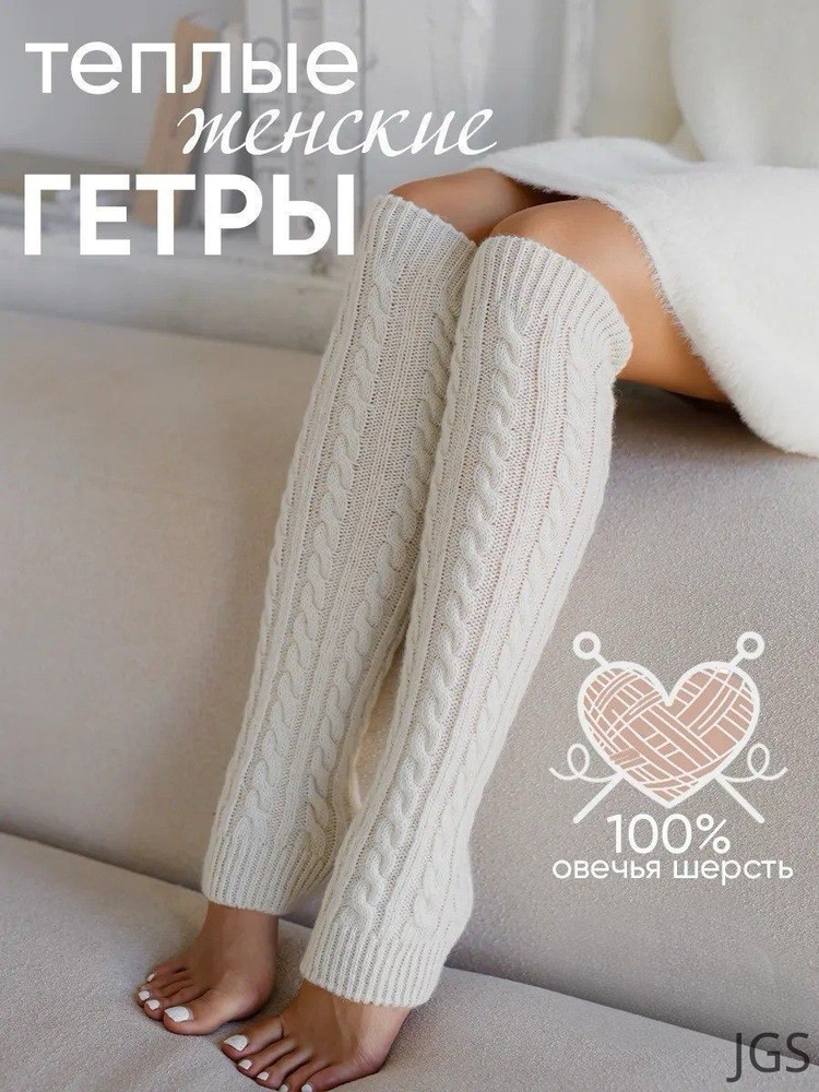 Гетры гетры #1