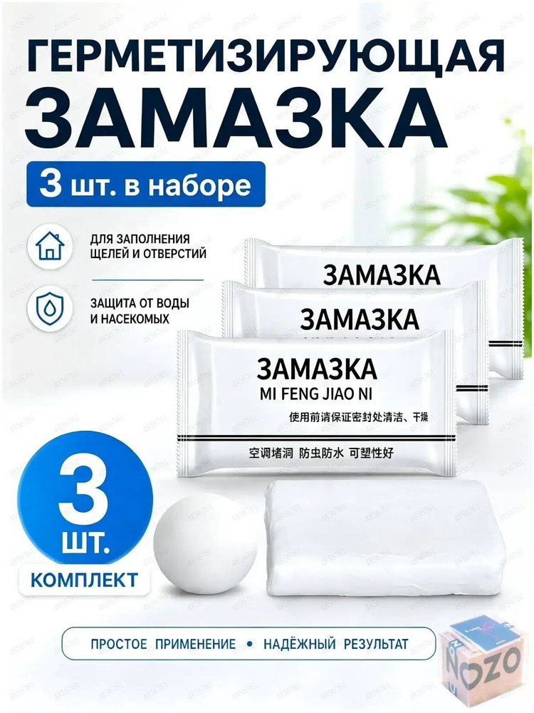 Герметик #1