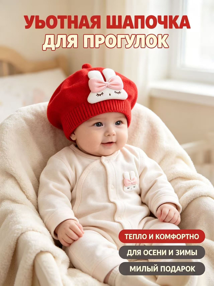 Берет #1
