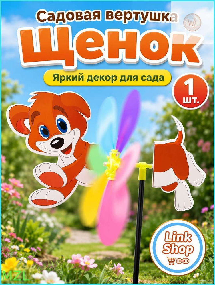 Флюгер #1
