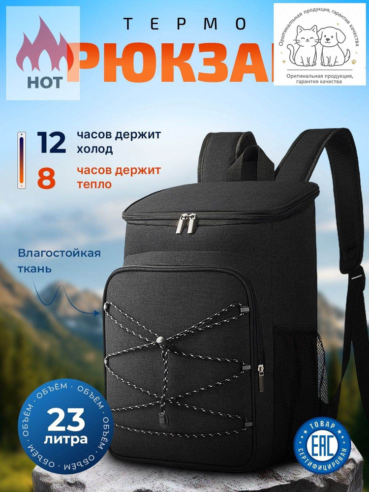 Термосумка #1