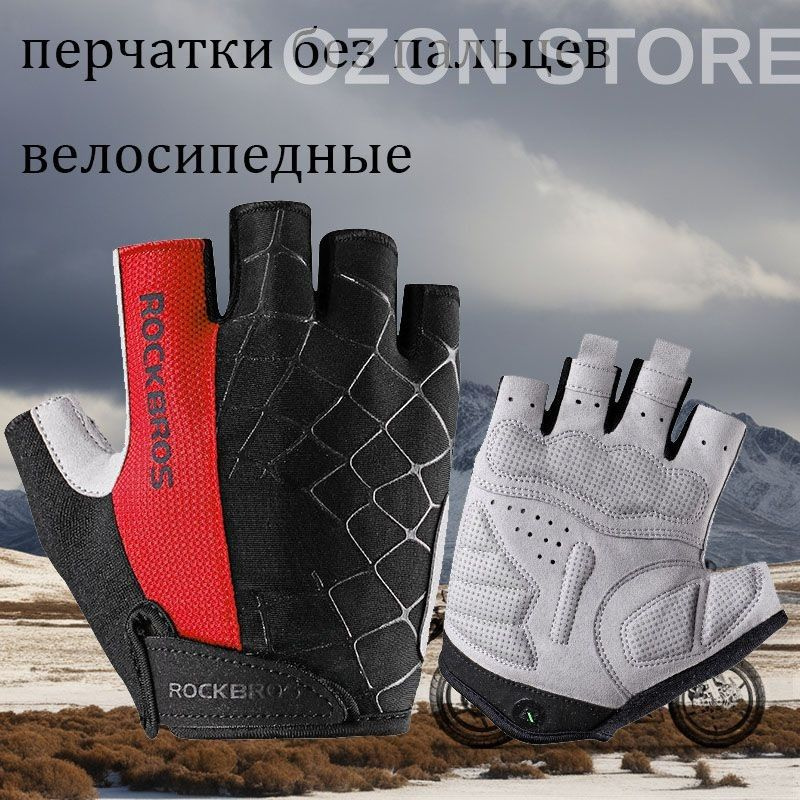 Велоперчатки #1