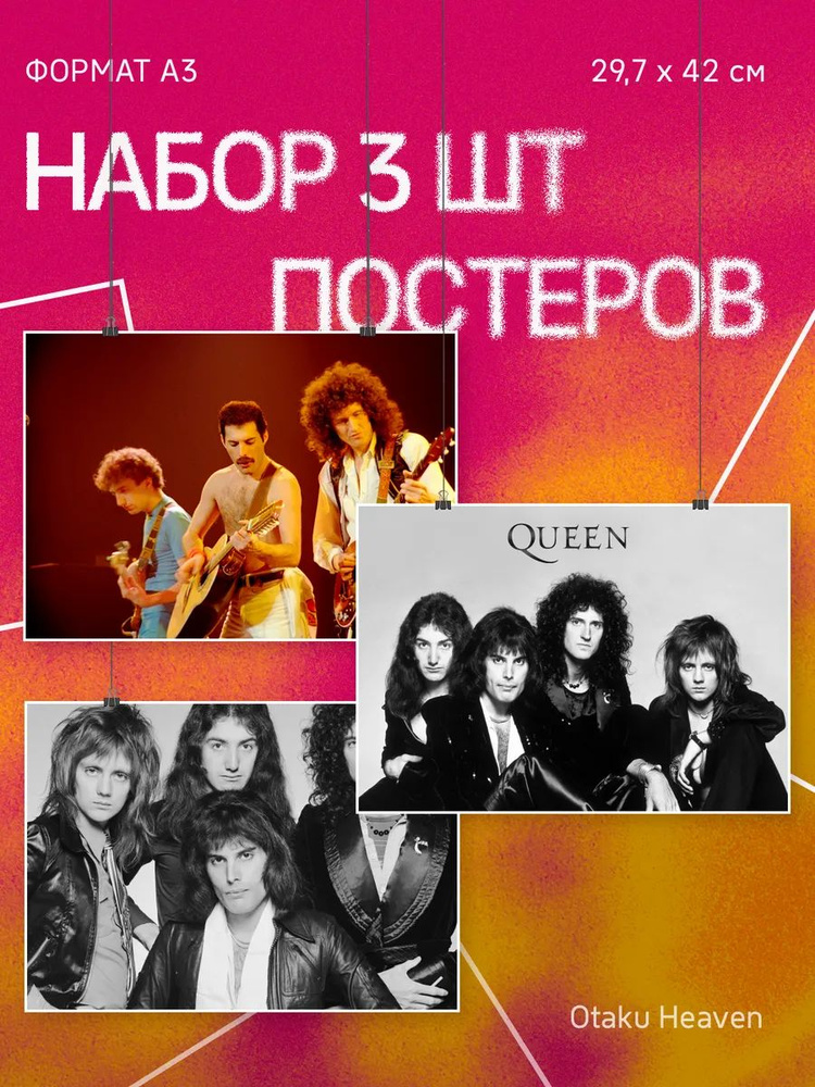 Постеры Queen #1