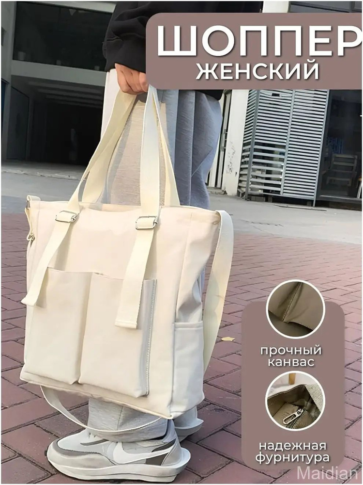 Сумка шоппер #1