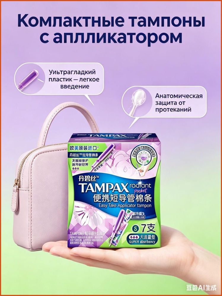 Тампоны #1
