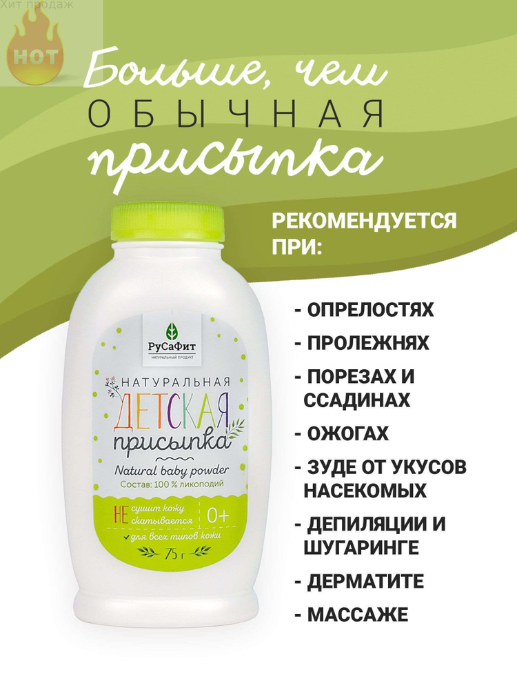 Присыпка #1