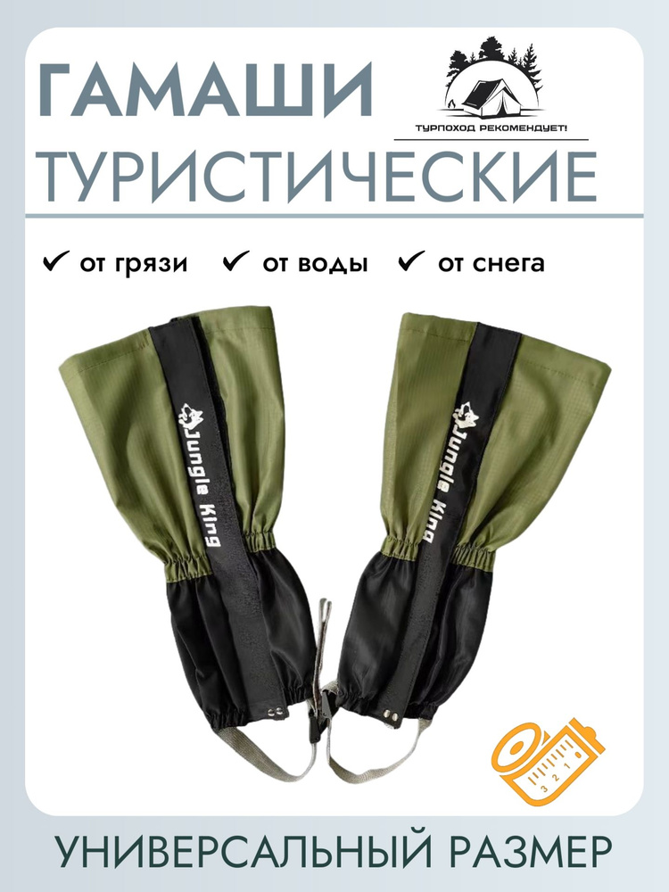 Гамаши #1