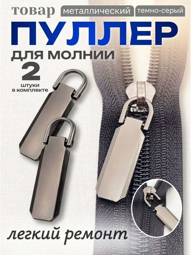 Пуллер #1