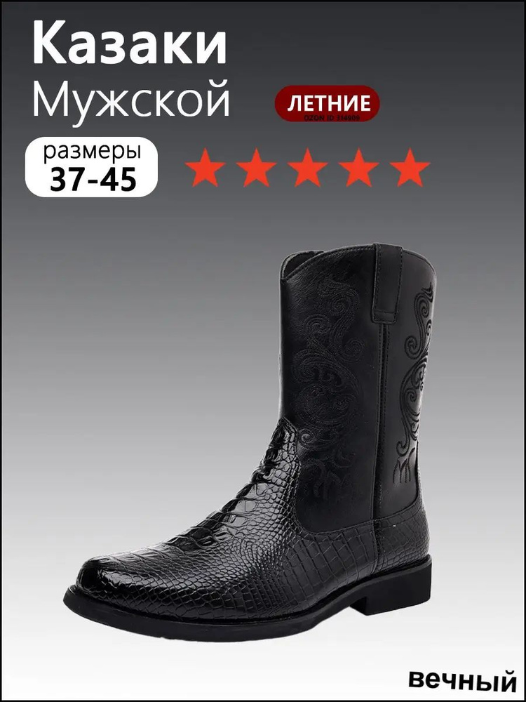 Ботинки казаки #1