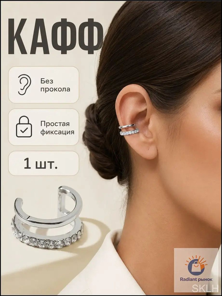 Серьги каффы #1