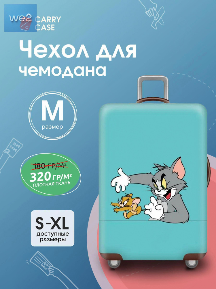Чехол для чемодана #1