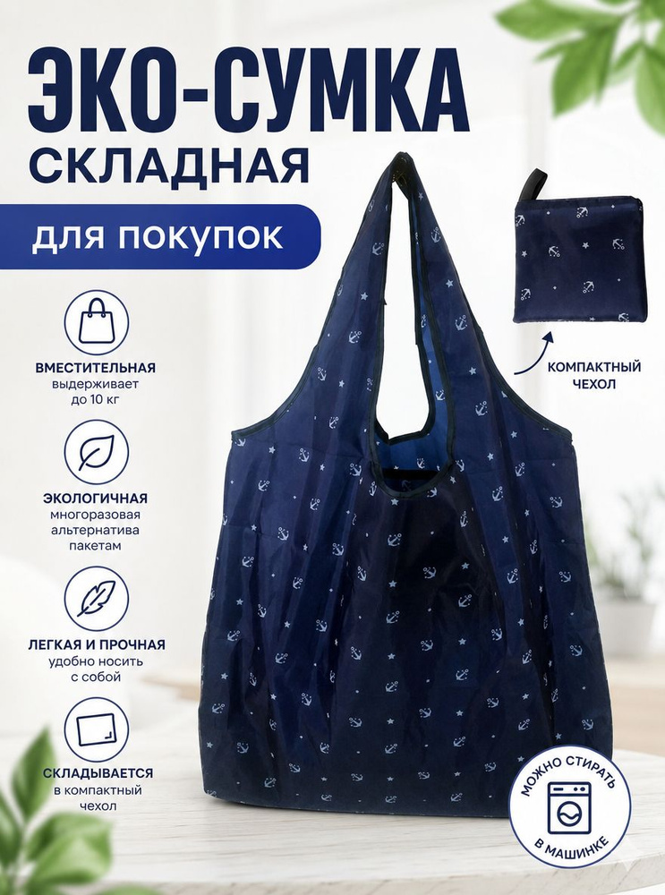 Сумка шоппер #1