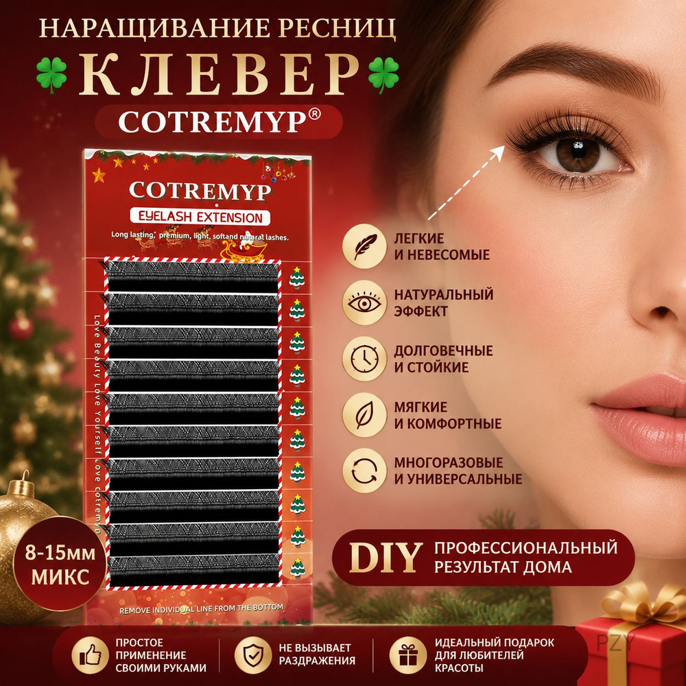 Наращивание ресниц #1