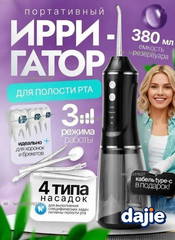 Ирригатор #1
