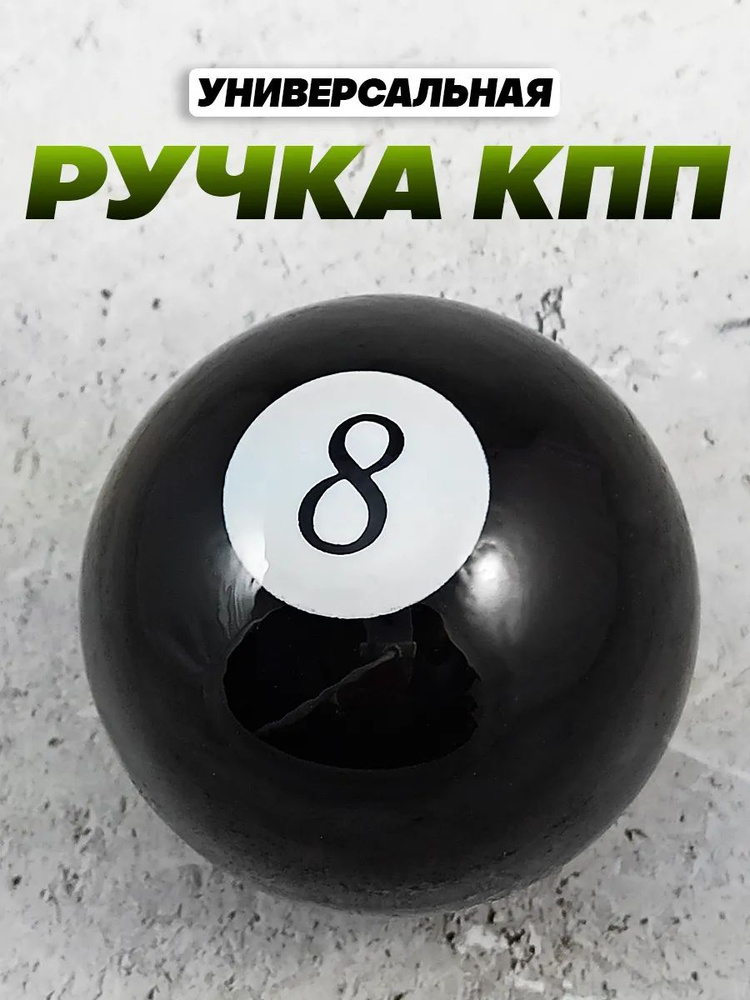 Ручка КПП #1