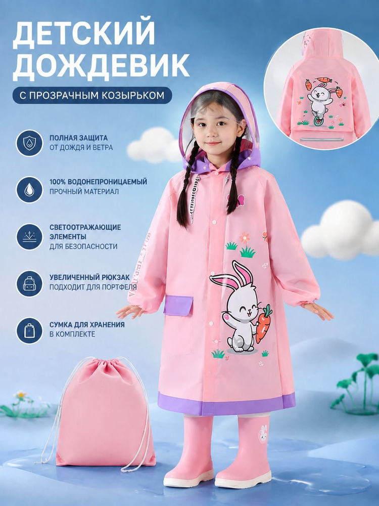 Дождевик #1