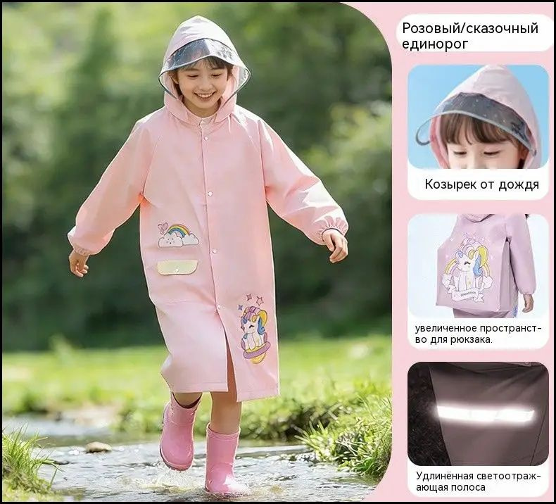 Дождевик #1