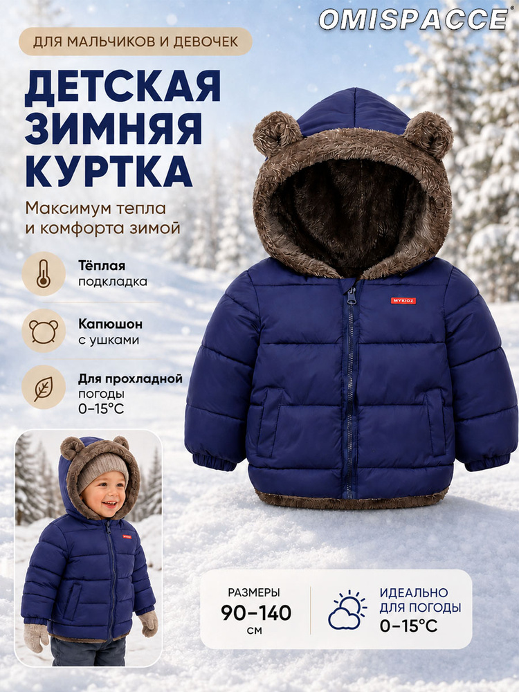 Куртка OMISPACCE #1