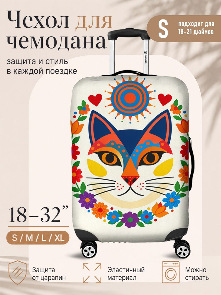 Чехол для чемодана #1