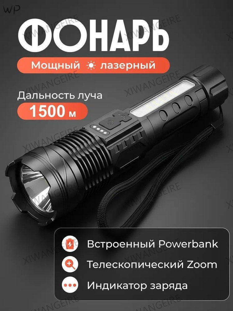 Фонарь ручной #1