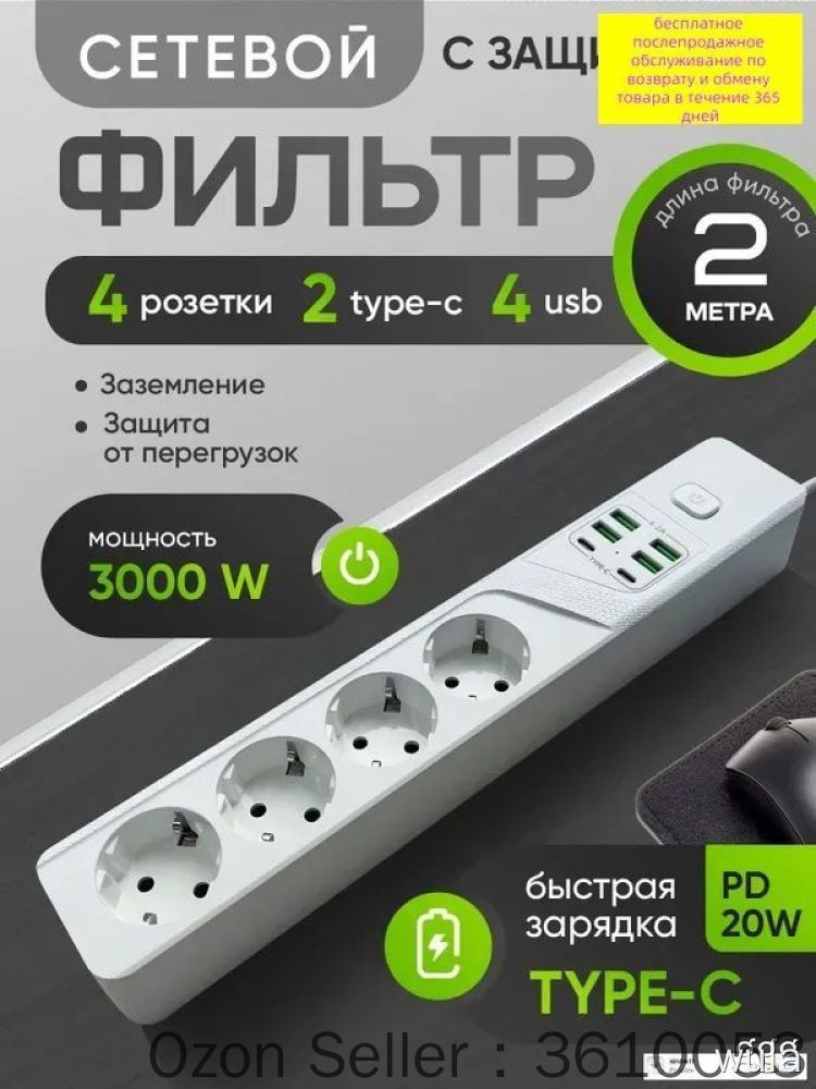 Удлинитель/сетевой фильтр #1