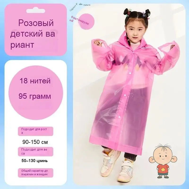 Дождевик #1