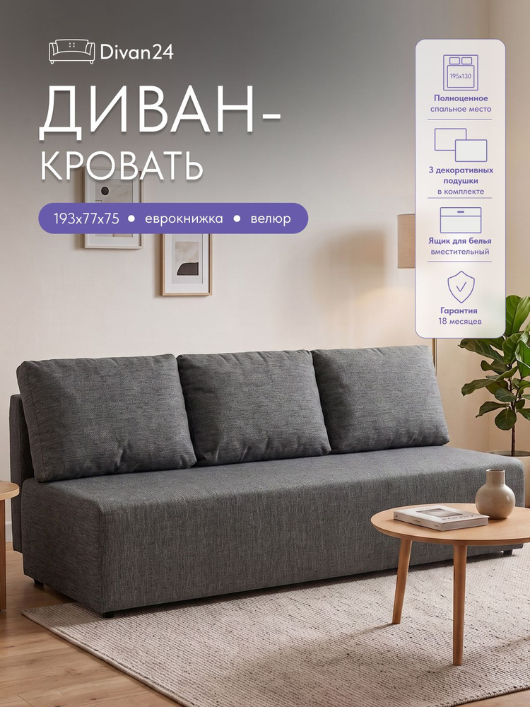 Диван кровать раскладной прямой 193 см. Крит малогабаритный, еврокнижка, беспружинный #1