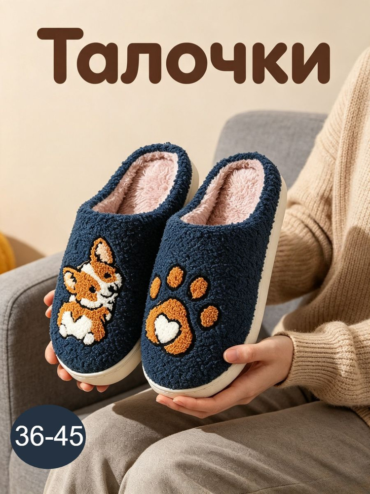 Тапочки #1