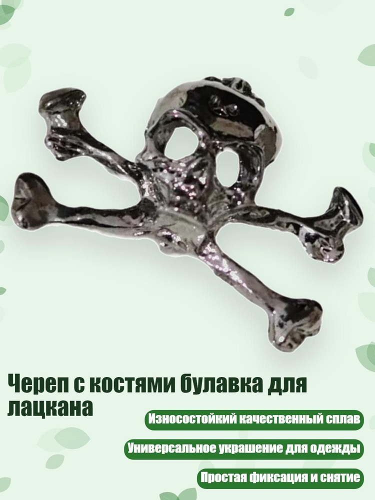 Брошь #1