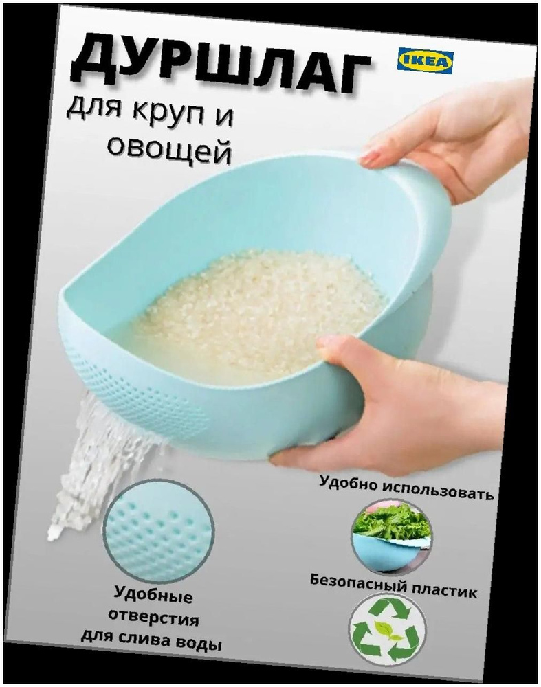 IKEA Дуршлаг #1