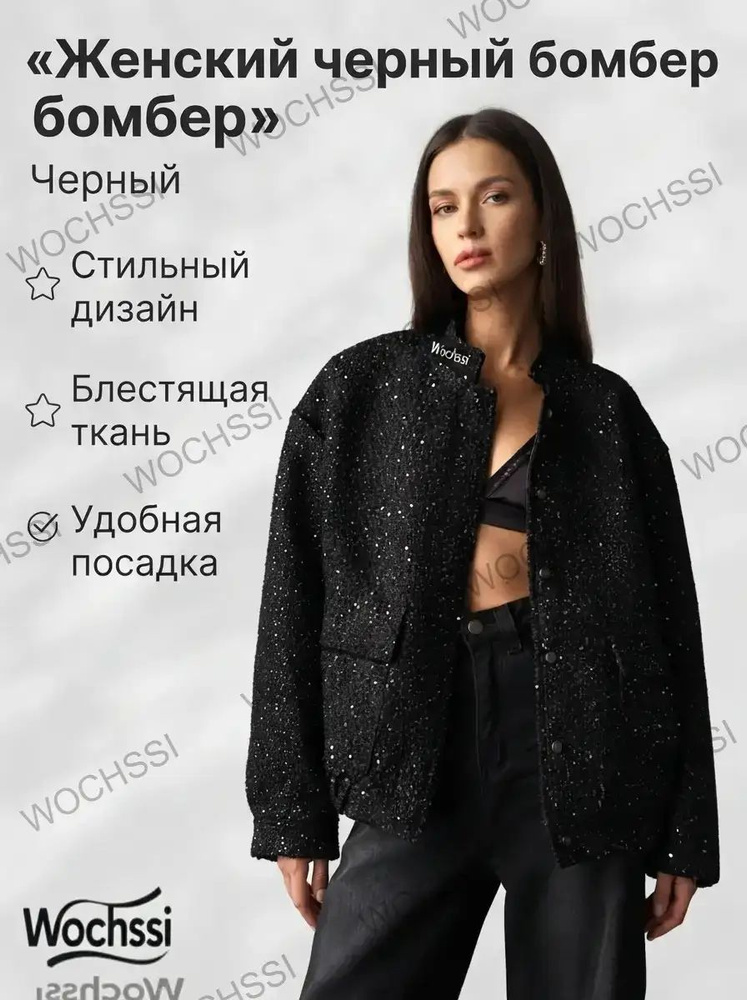 Бомбер #1