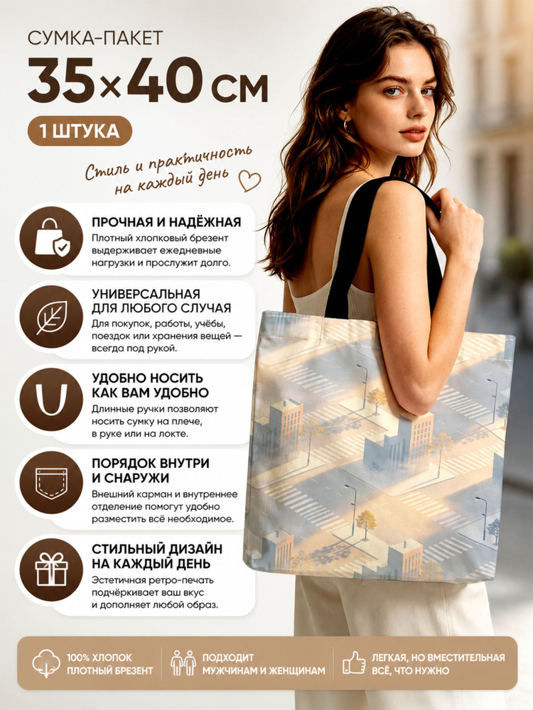 Сумка шоппер #1