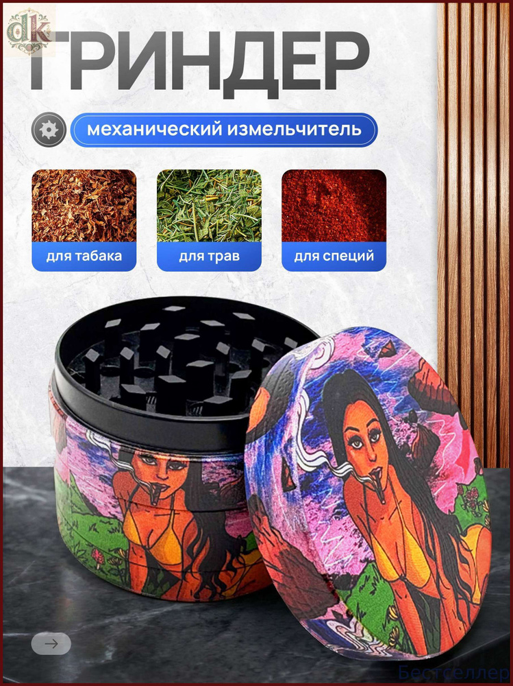 Гриндер #1