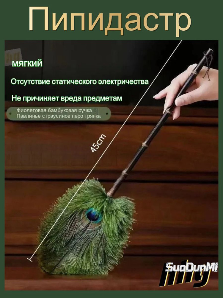Пипидастр #1