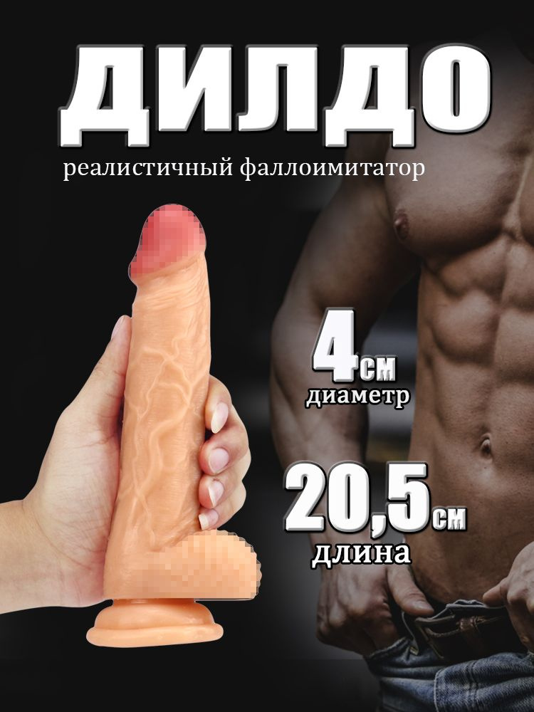 Фаллоимитатор, 20.5см #1