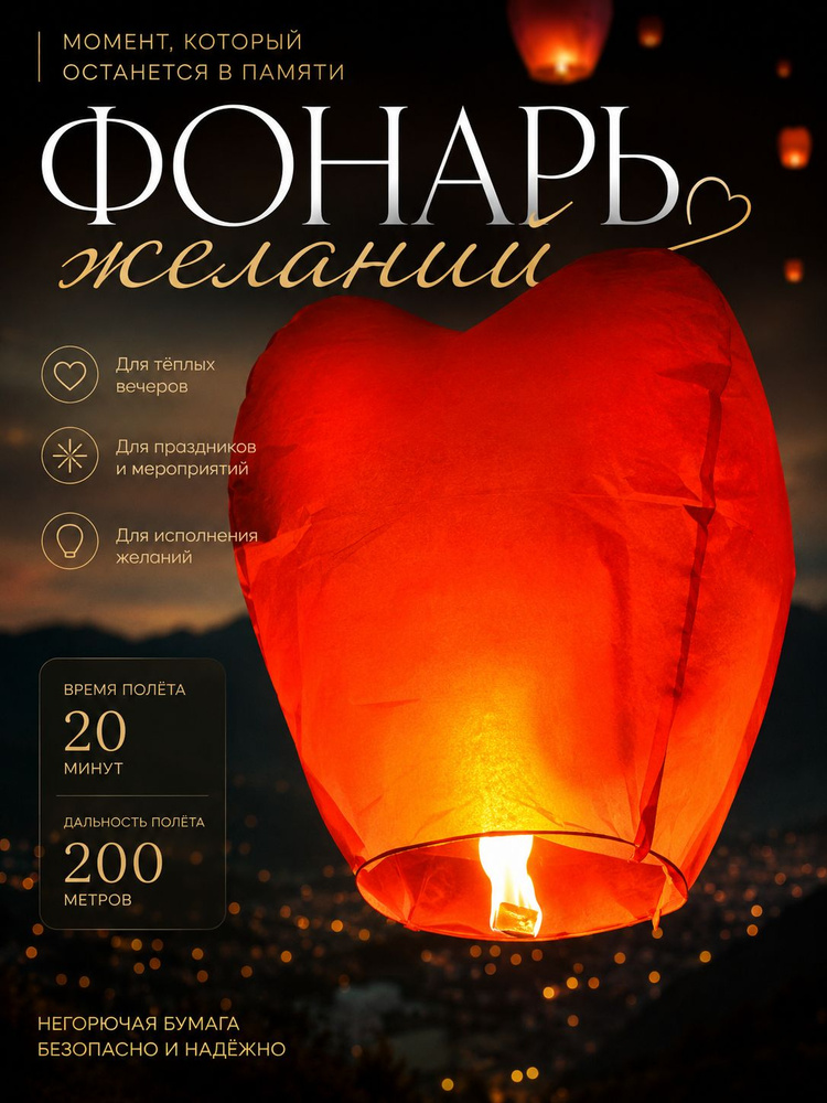Фонарик желаний Страна Карнавалия / Сердце / Красный #1